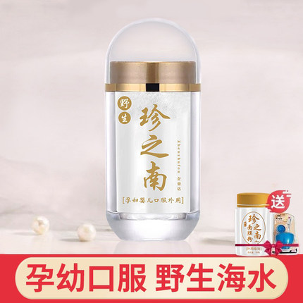 纯天然野生珍珠粉孕妇口服可食用官方正品海水药用婴儿可以吃的6g