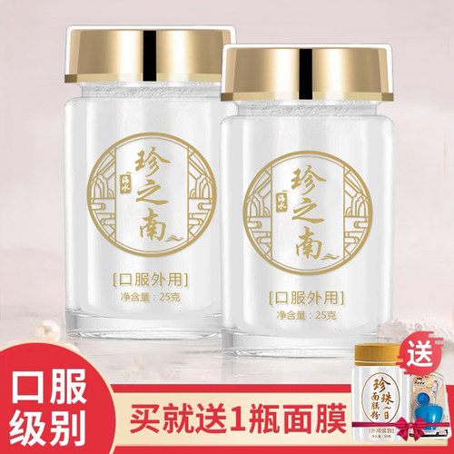 海水珍珠粉内服可食用美白安神