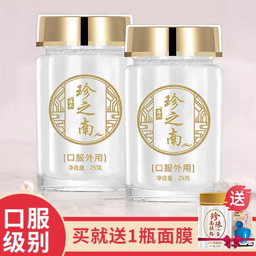 海水珍珠粉内服可食用美白安神