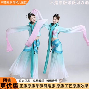 古典水袖 舞演出服孔子舞剧飞天仙女成人儿童汉服 采薇舞蹈服装 原版