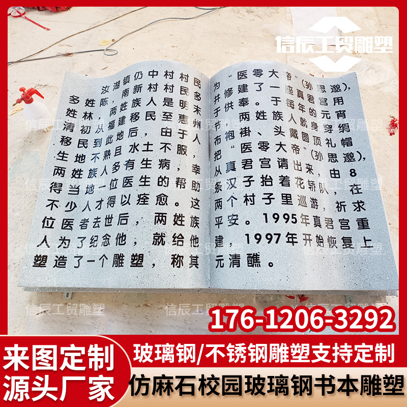 校园名人人物文化广场书籍雕塑
