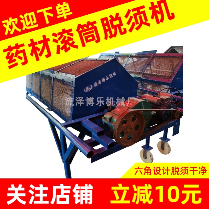 百部白芨金樱子清洗脱须滚筒机