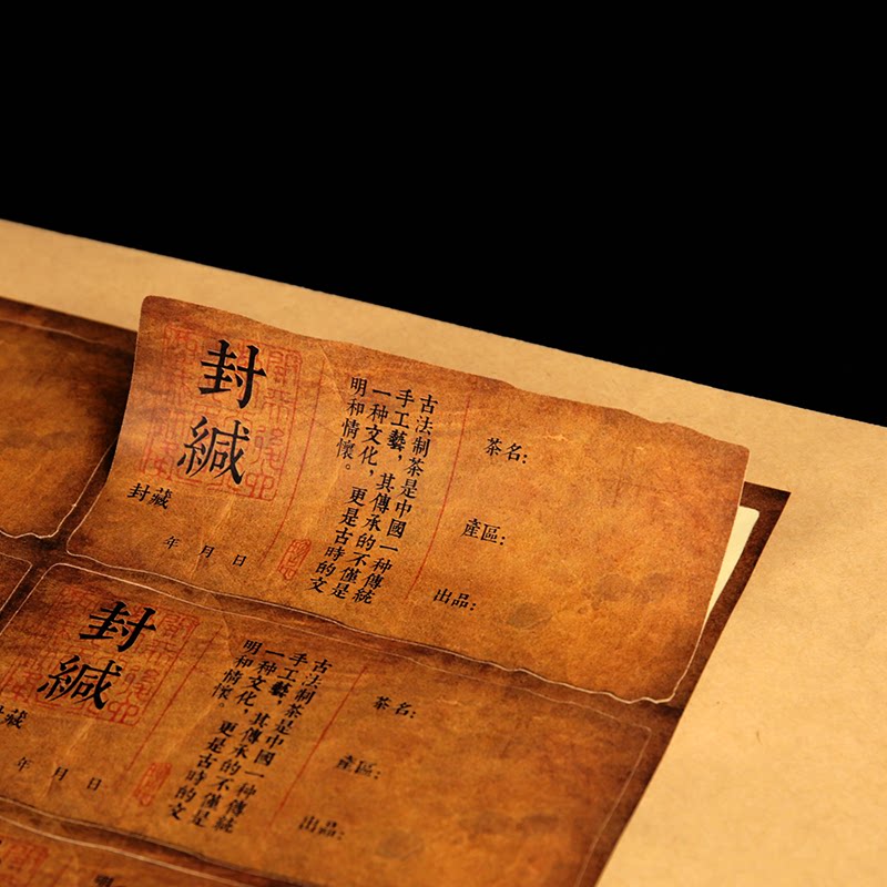 茶叶罐封口封缄复古做旧贴纸牛皮色纹理仿羊皮卷标签不干胶定制