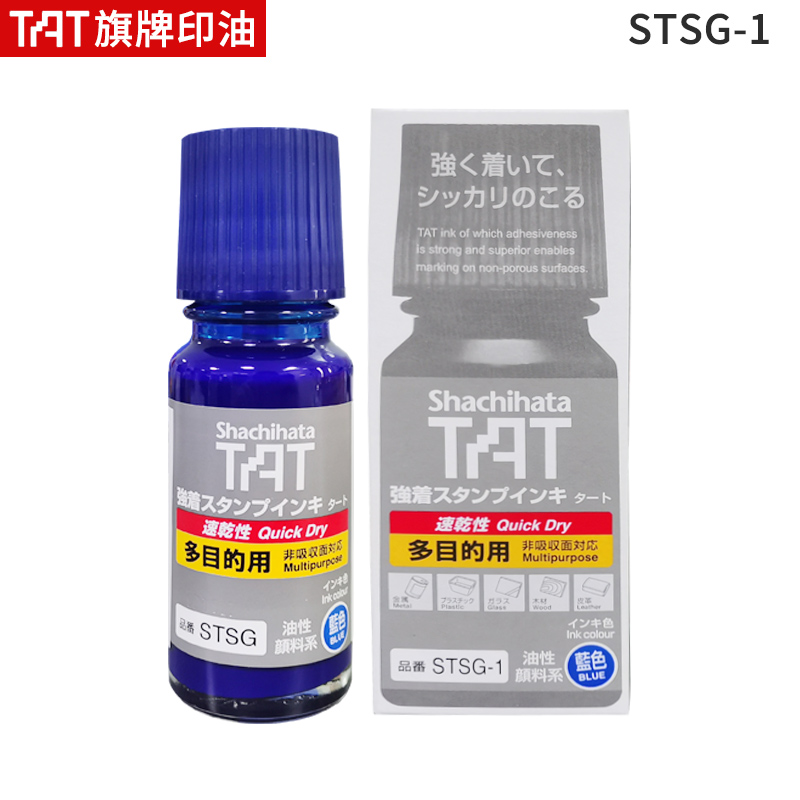 日本旗牌TAT工业印油 STSG-1不灭多用途速干印油55ml印章油