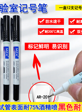 实验室记号笔耐抗75酒精双头防酒精笔喷不化掉油性明之雪AR-201