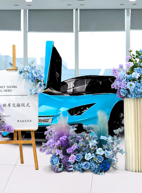 蓝紫色仿真花4s店新车交接仪式店铺开业年会橱窗商场周年庆典活动