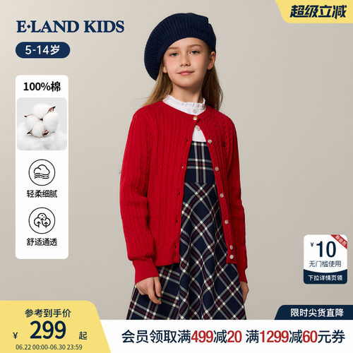 elandkids女童学院风针织开衫