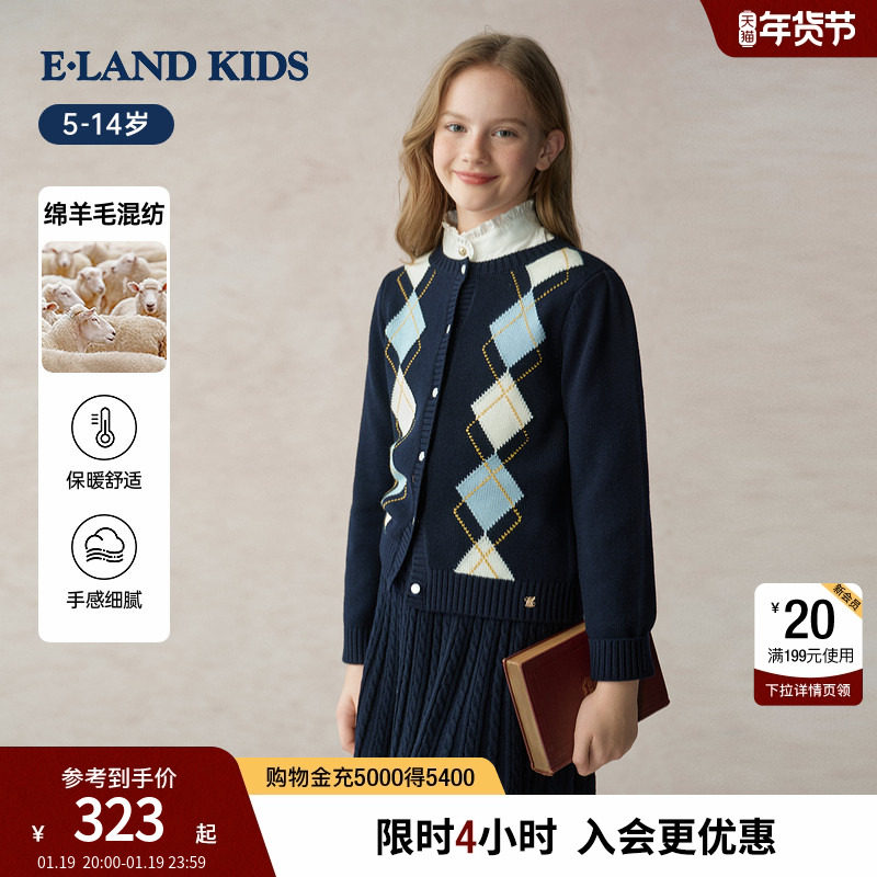 【含绵羊毛】eland kids衣恋童装女童套装25年秋新针织开衫半身裙,童装/婴儿装/亲子装,套装,淘宝优惠券,粉丝福利购,淘宝优惠卷