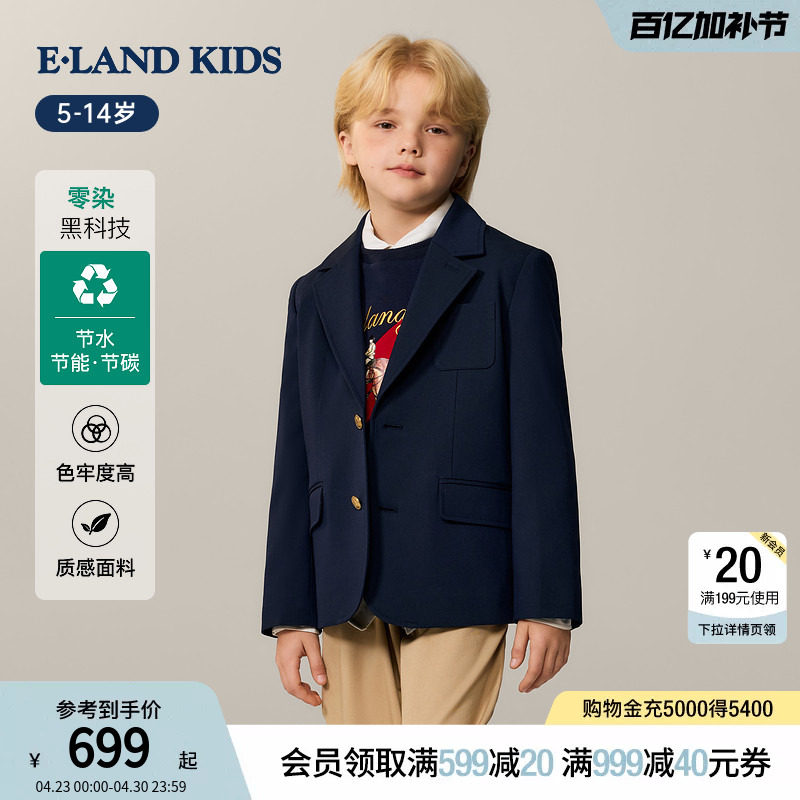 【零染黑科技】eland kids衣恋童装男童西服26年春季新品西装外套