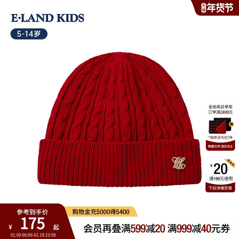 【新年款】eland kids衣恋童装男童女童帽子25年秋冬学院风针织帽,童装/婴儿装/亲子装,帽子,淘宝优惠券,粉丝福利购,淘宝优惠卷