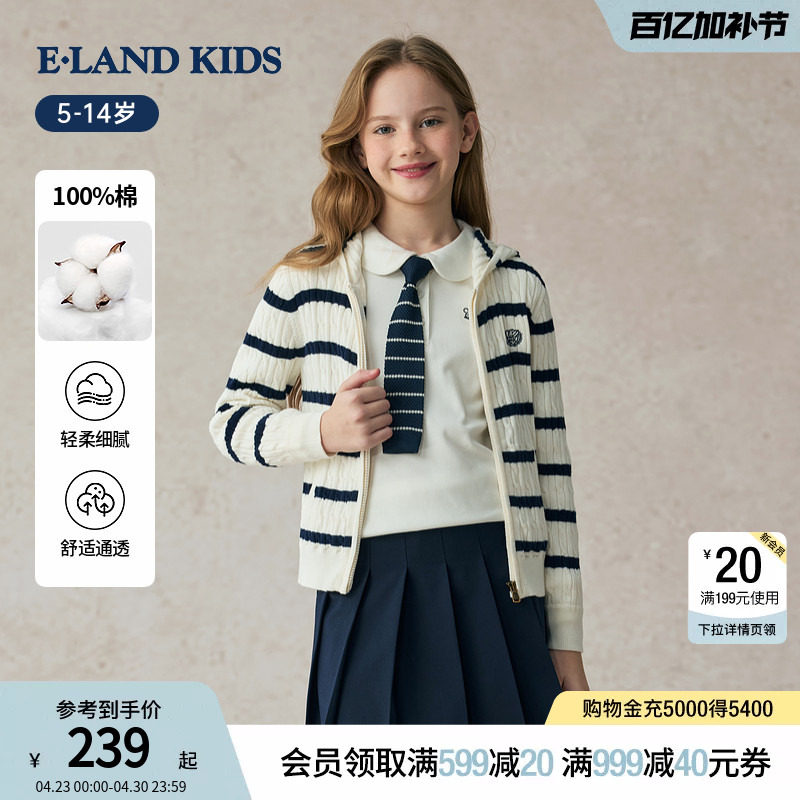eland kids衣恋童装女童针织开衫春秋季学院风条纹绞花毛衣外套