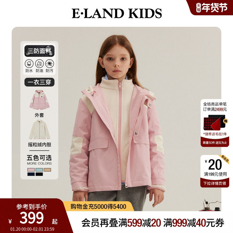【一衣三穿&三防】elandkids衣恋童装男女童外套冬摇粒绒,童装/婴儿装/亲子装,夹克/皮衣,淘宝优惠券,粉丝福利购,淘宝优惠卷