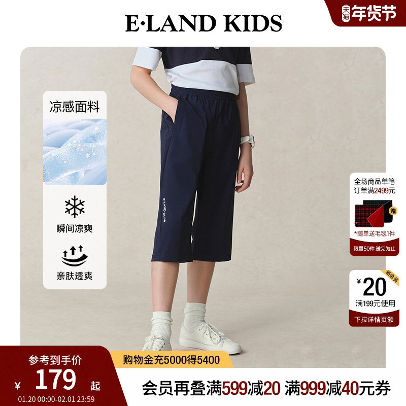 【凉感】eland kids衣恋童装男童七分裤2025年夏季新品松紧腰裤子,童装/婴儿装/亲子装,裤子,淘宝优惠券,粉丝福利购,淘宝优惠卷