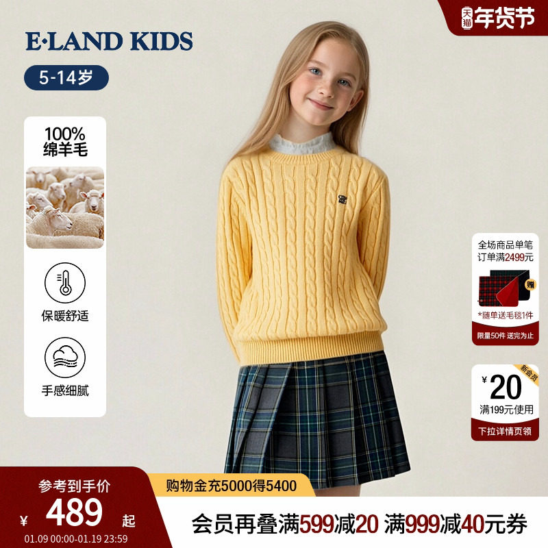 【100%绵羊毛】eland kids衣恋童装男女童针织衫25年冬绞花毛衣,童装/婴儿装/亲子装,毛衣/针织衫,淘宝优惠券,粉丝福利购,淘宝优惠卷