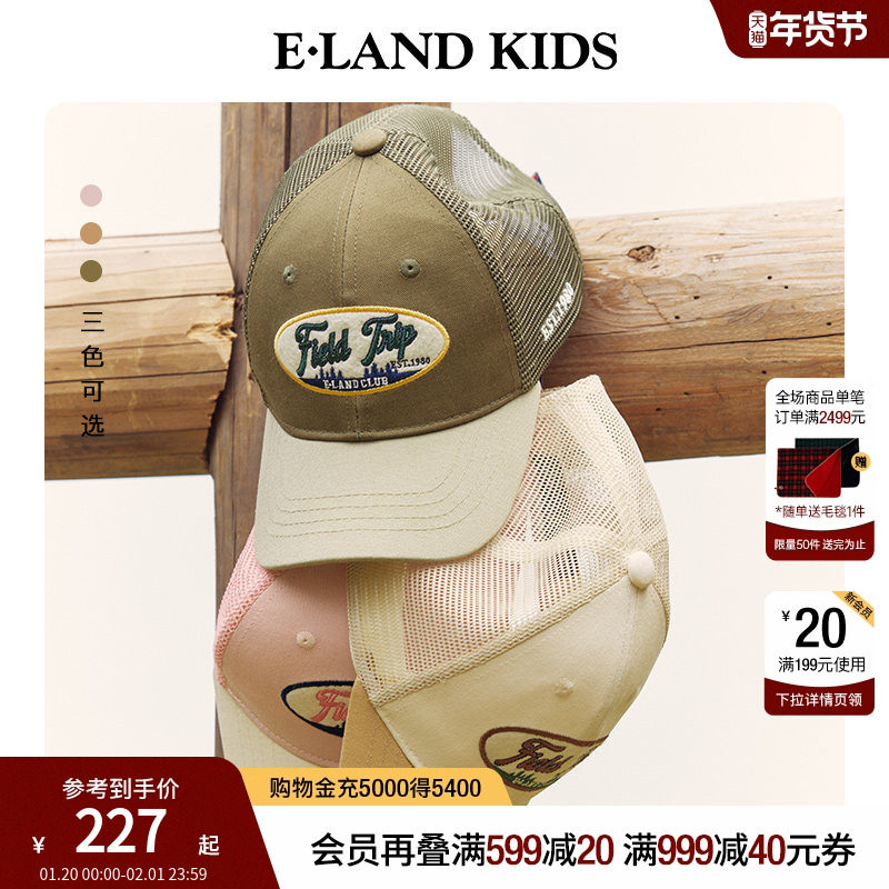 eland kids衣恋童装男童女童棒球帽春秋季学院风美式休闲撞色帽子,童装/婴儿装/亲子装,帽子,淘宝优惠券,粉丝福利购,淘宝优惠卷