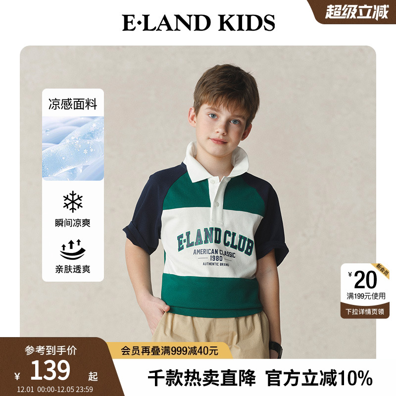 【凉感】elandkids男童POLO衫