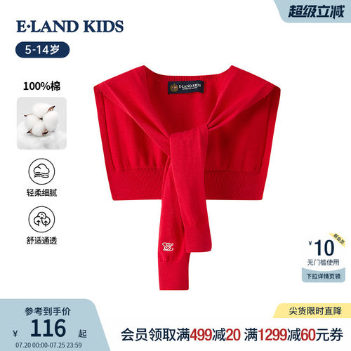 elandkids女童学院风针织披肩