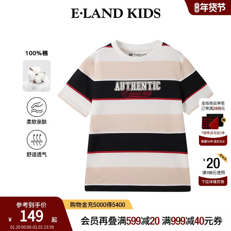 【100%棉】eland kids衣恋童装男童T恤2025夏季新品撞色条纹短袖,童装/婴儿装/亲子装,T恤,淘宝优惠券,粉丝福利购,淘宝优惠卷