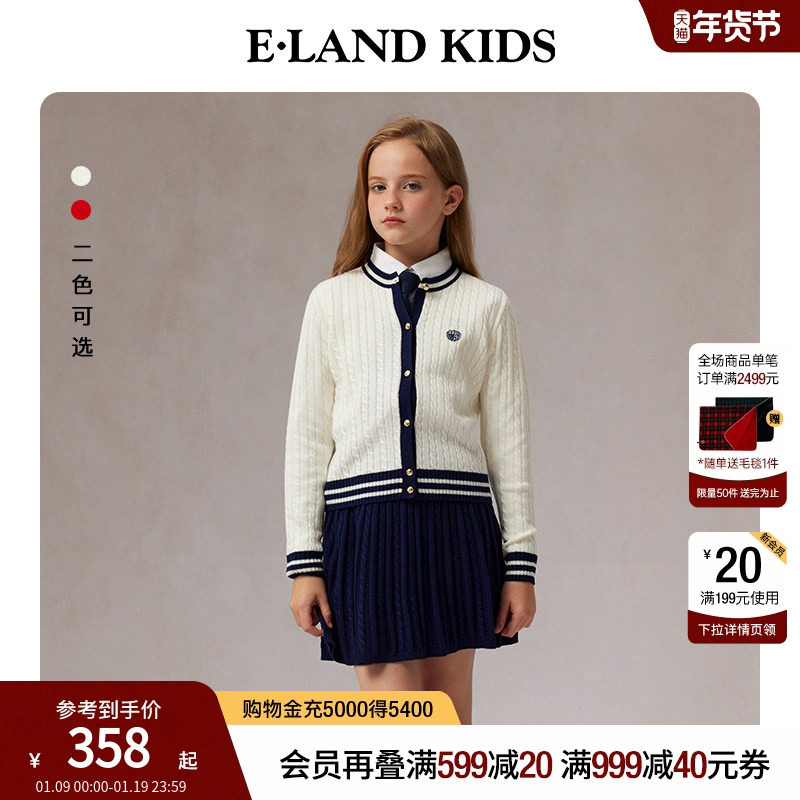 【含绵羊毛】eland kids衣恋童装女童套装25年春秋针织开衫短裙,童装/婴儿装/亲子装,套装,淘宝优惠券,粉丝福利购,淘宝优惠卷