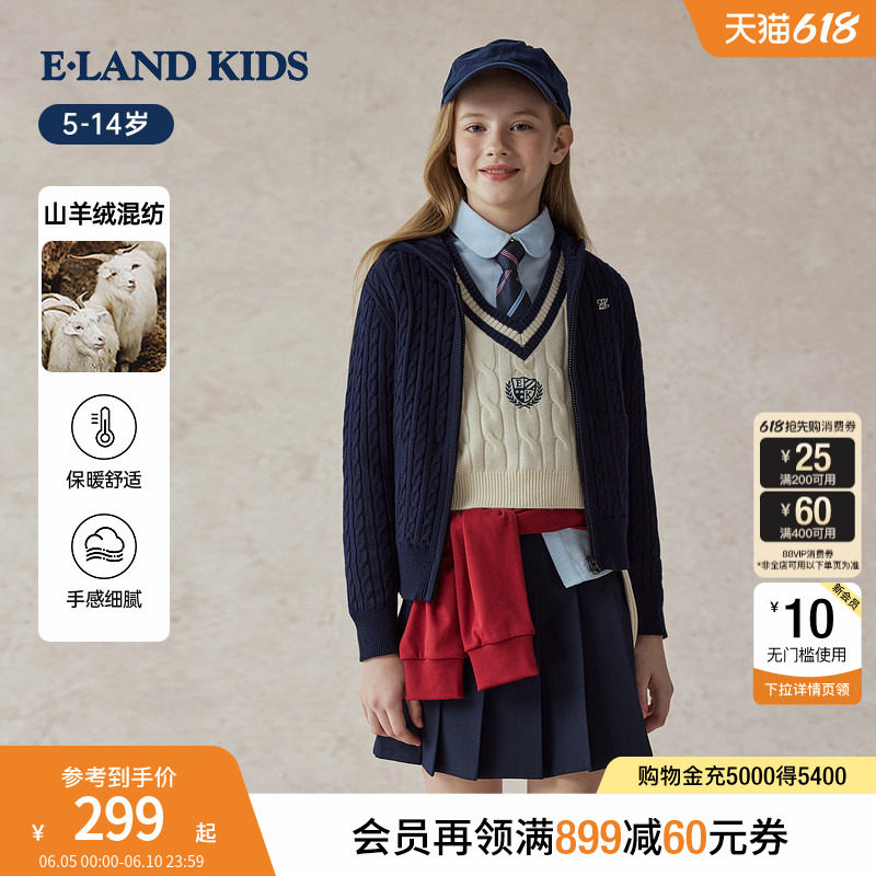 【含山羊绒】eland kids衣恋童装女童绞花毛衣春秋冬连帽针织开衫