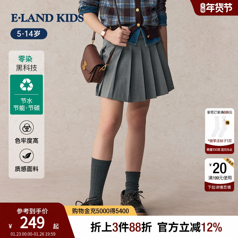 【零染科技】eland kids衣恋童装女童半身裙25秋新品演出服百褶裙,童装/婴儿装/亲子装,半身裙,淘宝优惠券,粉丝福利购,淘宝优惠卷