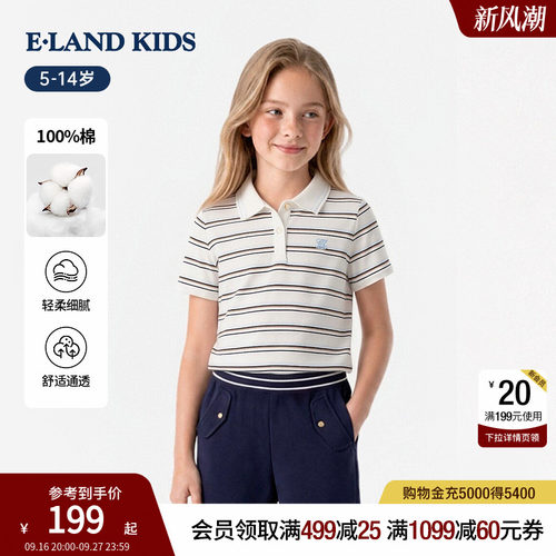 elandkids女童翻领条纹Polo衫