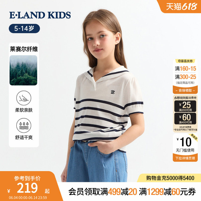 【莱赛尔】eland kids衣恋童装女童针织衫2026年夏新品学院风短袖