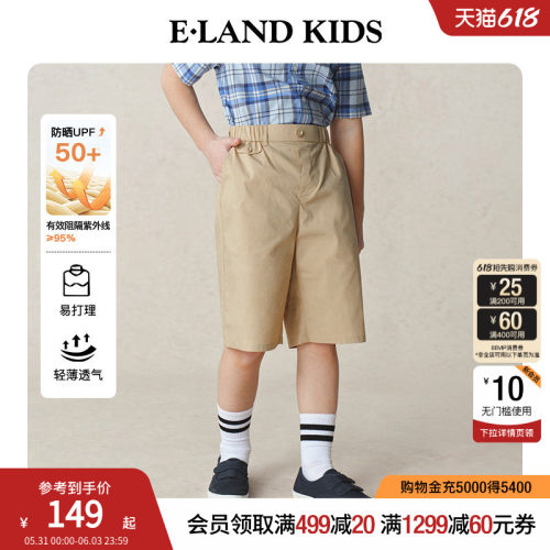【抗UV】elandkids男童短裤