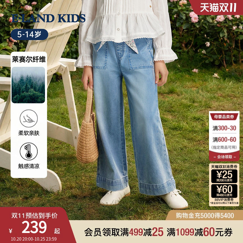 【凉感】eland kids衣恋童装女童裤子26年春夏新品休闲阔腿牛仔裤