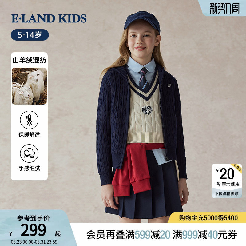 【含山羊绒】eland kids衣恋童装女童绞花毛衣春秋冬连帽针