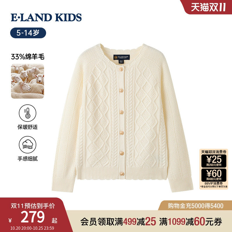 【绵羊毛】eland kids衣恋童装女童青少年针织开衫26秋冬绞花毛衣