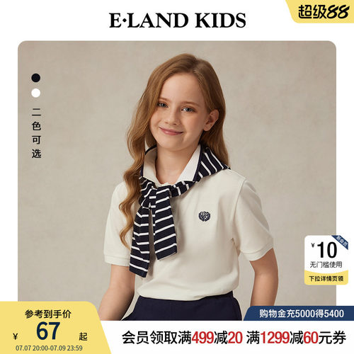 elandkids女童学院风披肩
