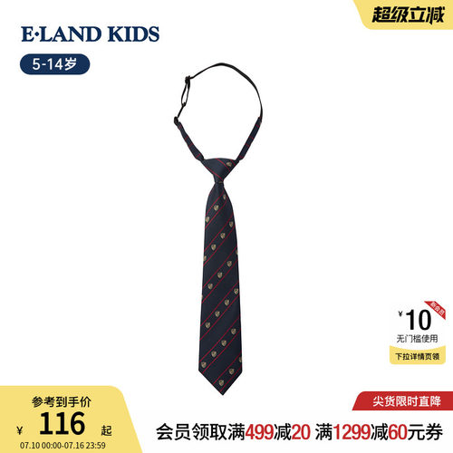 elandkids衣恋童装男童领带