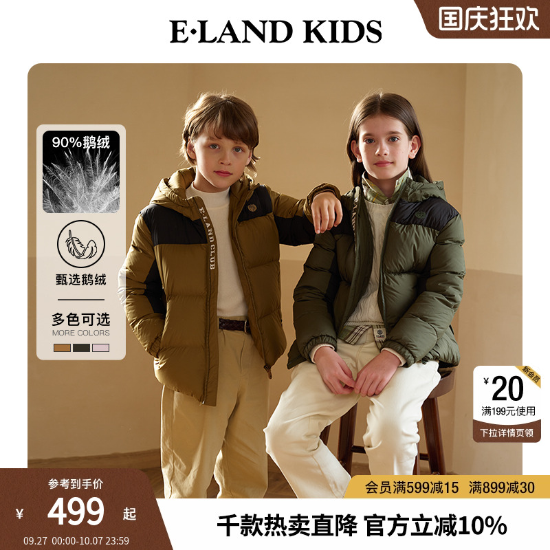 【三防】elandkids男女童羽绒服
