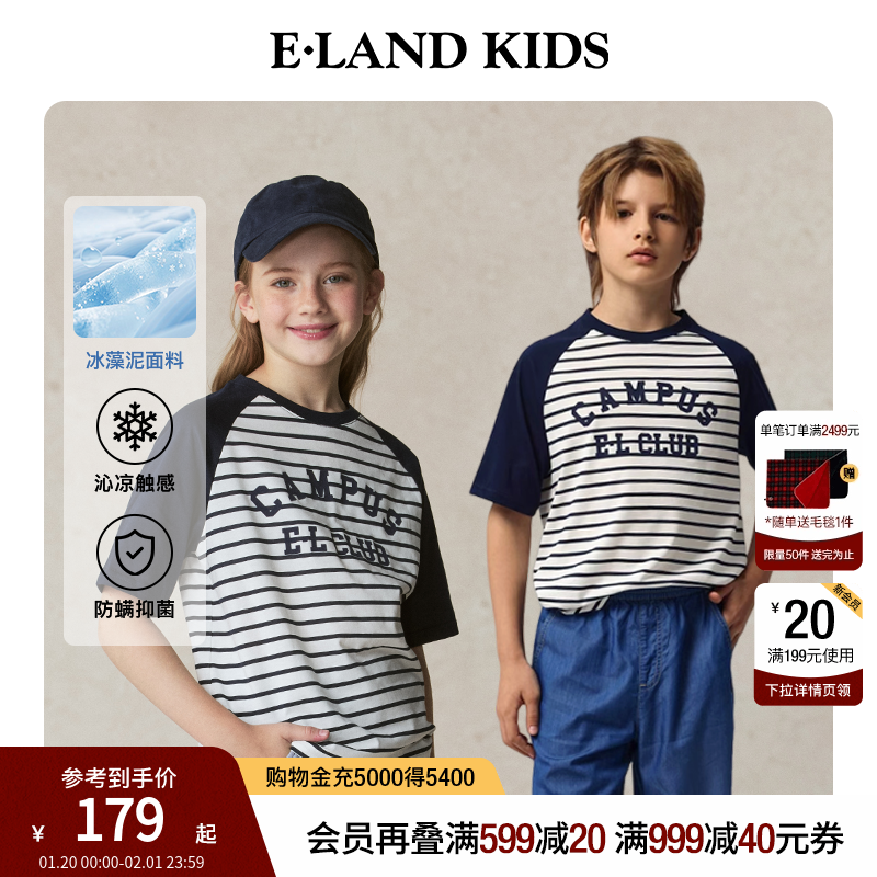 【冰藻泥凉感】eland kids衣恋童装男童女童T恤夏季条纹印花短袖,童装/婴儿装/亲子装,T恤,淘宝优惠券,粉丝福利购,淘宝优惠卷