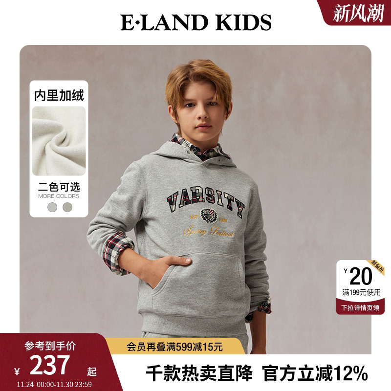 elandkids男童加绒连帽卫衣