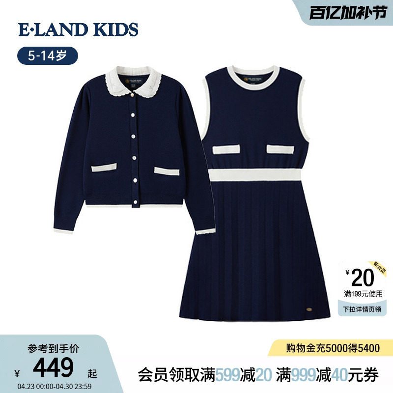 【100%棉】eland kids衣恋童装女童针织套装春秋毛衣背心裙两件套