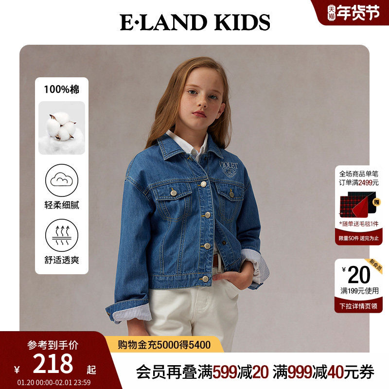 【100%棉】eland kids衣恋童装女童牛仔外套25年春秋学院风短款,童装/婴儿装/亲子装,普通外套,淘宝优惠券,粉丝福利购,淘宝优惠卷