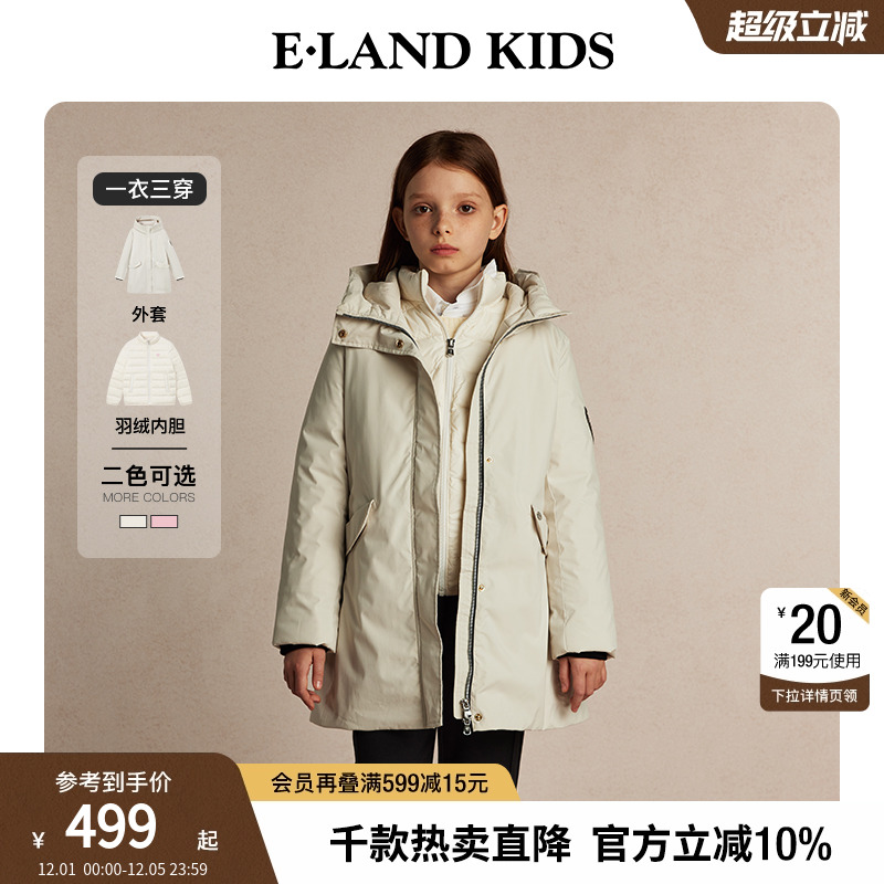 一衣三穿elandkids女童羽绒服