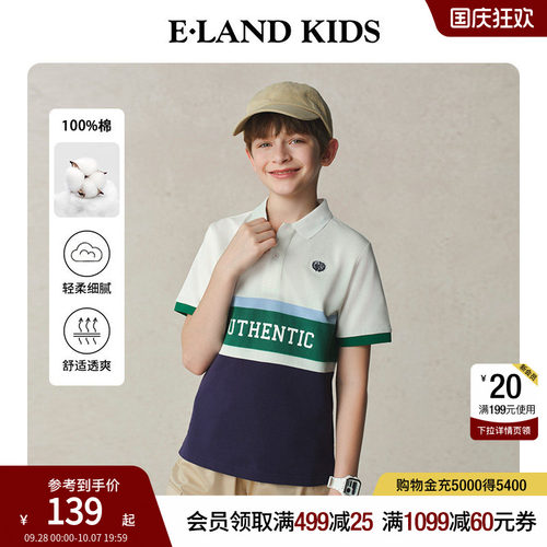 【100%棉】elandkids男童POLO衫
