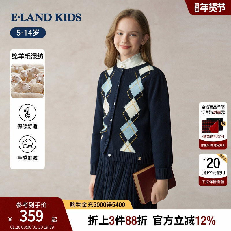 【含绵羊毛】eland kids衣恋童装女童套装25年秋新针织开衫半身裙,童装/婴儿装/亲子装,套装,淘宝优惠券,粉丝福利购,淘宝优惠卷