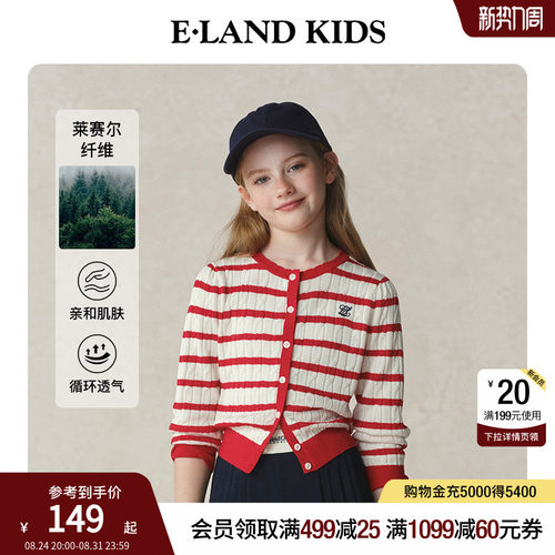 【莱赛尔】elandkids女童针织衫