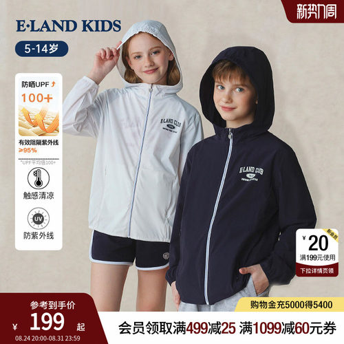 【凉感防晒】elandkids儿童外套