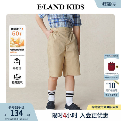 【抗UV】elandkids男童短裤