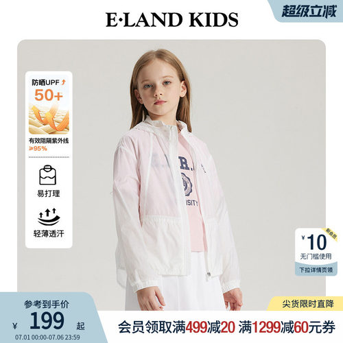 elandKids女童物理防晒衣