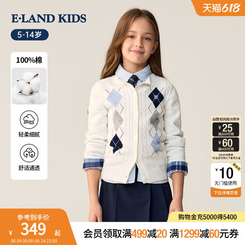 【100%棉】eland kids衣恋童装女童针织衫26春新品学院风毛衣开衫