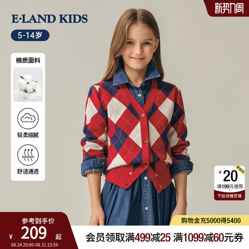 elandkids女童菱格纹针织开衫