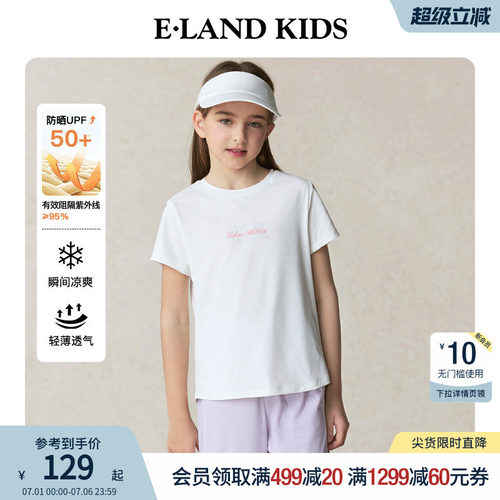 【防晒】elandkids女童短袖
