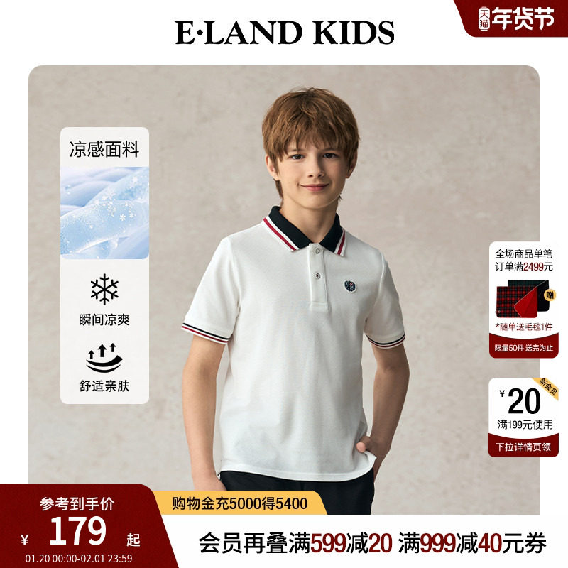 【科技凉感】eland kids衣恋童装男童T恤25年夏季新品学院风POLO,童装/婴儿装/亲子装,儿童POLO衫,淘宝优惠券,粉丝福利购,淘宝优惠卷
