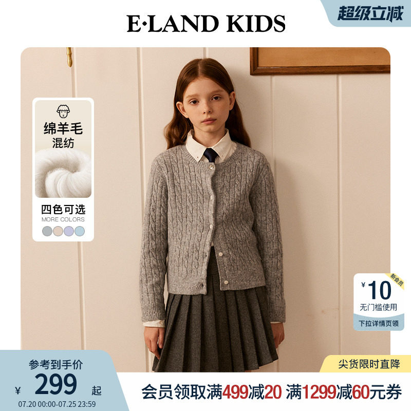 【含绵羊毛】eland kids衣恋童装女童针织衫秋冬学院风毛衣开衫